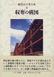 Cover of: Shudatsu no kozu