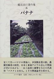 Cover of: Tsurumi Yoshiyuki chosakushu