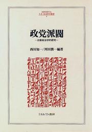 Cover of: Seito habatsu: Hikaku seijigakuteki kenkyu (Minerva jinbun shakai kagaku sosho)