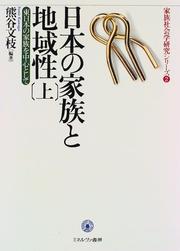 Cover of: Nihon no kazoku chiikisei (Kazoku shakaigaku kenkyu shirizu) by 