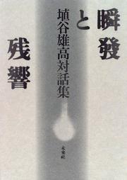 Cover of: Shunpatsu to zankyo (Haniya Yutaka taiwashu)