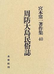 Cover of: Suo Oshima minzokushi