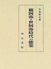 Cover of: Kanami, Zeami jidai no nogaku by Mikio Takemoto