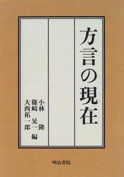 Cover of: Hogen no genzai