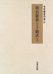 Cover of: Meiji Ishin to kakyu bushi