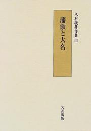 Cover of: Hanryo to daimyo