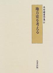 Cover of: Chihoshi o kangaeru