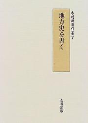 Cover of: Chihoshi o kaku