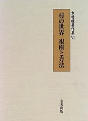 Cover of: Mura no sekai, shiza to hoho