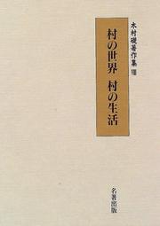 Cover of: Mura no sekai, mura no seikatsu