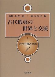 Cover of: Kodai Ezo no sekai to koryu (Kodai oken to koryu) by 