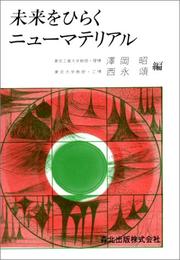 Cover of: Mirai o hiraku nyu materiaru
