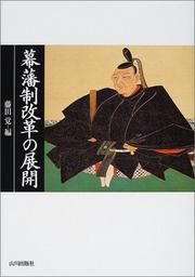 Cover of: Bakuhansei kaikaku no tenkai