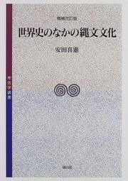 Cover of: Sekaishi no naka no jomon bunka (Kokogaku sensho) by Yoshinori Yasuda