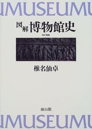 Cover of: Zukai hakubutsukanshi