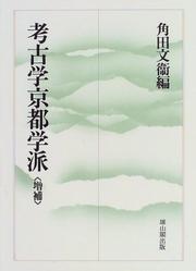 Cover of: Kokogaku Kyoto gakuha