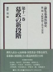 Cover of: Bakusei no shindankai (Ronshu bakuhan taiseishi)