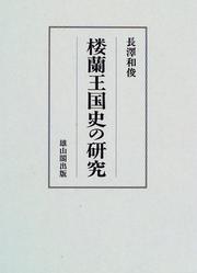 Cover of: Roran Okoku shi no kenkyu