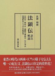 Cover of: Hokken den: Yakuchu kaisetsu : Hokuso-bon, Nanso-bon, Korai Daizokyo-bon, Ishiyamadera-bon yonshu eiin to sono hikaku kenkyu