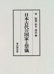 Cover of: Nihon kodai no kokka to saigi