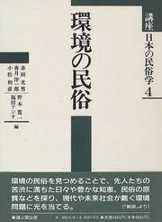 Cover of: Kankyo no minzoku (Koza Nihon no minzokugaku)