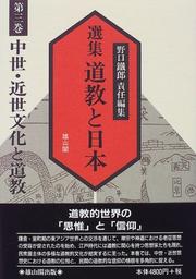 Cover of: Chusei kinsei bunka to Dokyo (Senshu Dokyo to Nihon)