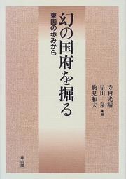 Maboroshi no kokufu o horu by Mitsuharu Teramura