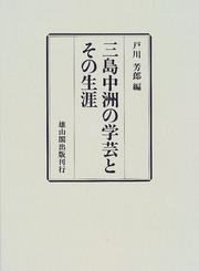 Mishima Chūshū no gakugei to sono shōgai by Yoshio Togawa