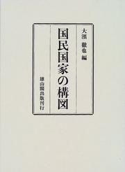 Cover of: Kokumin kokka no kozu
