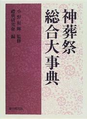 Cover of: Shinsosai sogo daijiten by 