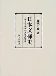 Nihon monyoshi by Konosuke Kamijo