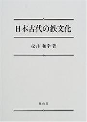 Cover of: Nihon kodai no tetsubunka by Kazuyuki Matsui