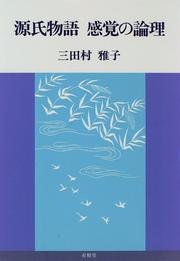 Cover of: Genji monogatari kankaku no ronri