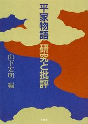 Cover of: Heike monogatari, kenkyu to hihyo