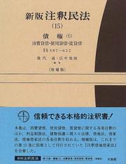 Cover of: Chushaku Minpo (Yuhikaku konmentaru)