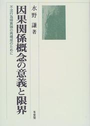 Cover of: Inga kankei gainen no igi to genkai by Ken Mizuno, Ken Mizuno