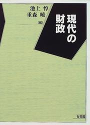 Cover of: Gendai no zaisei