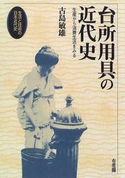Cover of: Daidokoro yogu no kindaishi: Seisan kara shohi seikatsu o miru (Seikatsu to gijutsu no Nihon kindaishi)