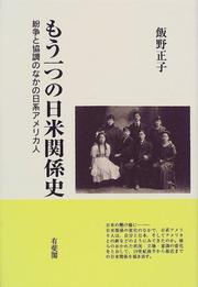 Cover of: Mo hitotsu no Nichi-Bei kankeishi: Funso to kyocho no naka no Nikkei Amerikajin