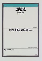 Cover of: Kankyoho (Yuhikaku bukkusu)