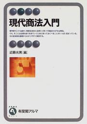 Cover of: Gendai Shoho nyumon by 