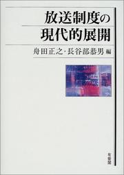 Cover of: Hoso seido no gendaiteki tenkai