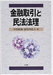 Cover of: Kinyu torihiki to minpo hori