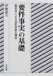 Yoken jijitsu no kiso by Shigeo Ito