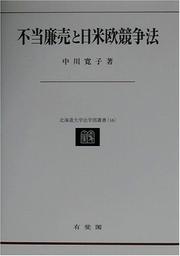 Futo renbai to Nichi-Bei-O kyosoho (Hokkaido Daigaku Hogakubu sosho) by Hiroko Nakagawa