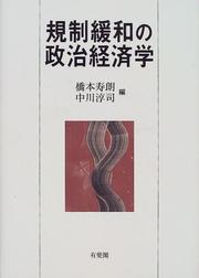 Cover of: Kisei kanwa no seiji keizaigaku