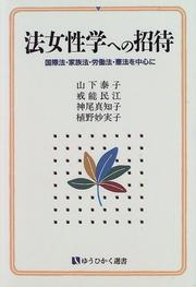 Cover of: Ho joseigaku e no shotai (Yuhikaku sensho)