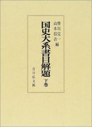Cover of: Kokushi taikei shomoku kaidai