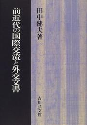 Cover of: Zen-kindai no kokusai koryu to gaiko bunsho