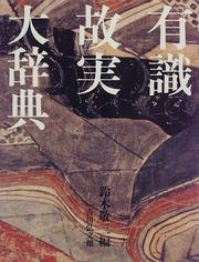 Cover of: Yusoku kojitsu daijiten